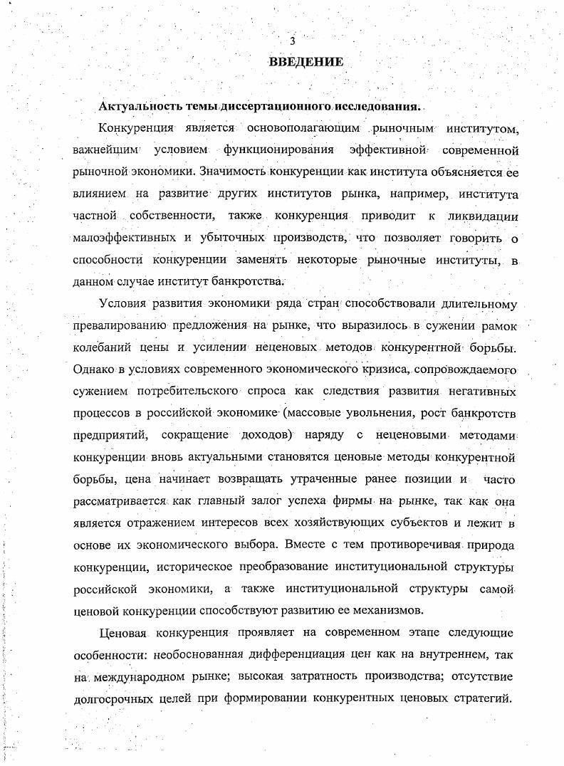 1.2 Противоречия развития механизмов ценовой конкуренции.