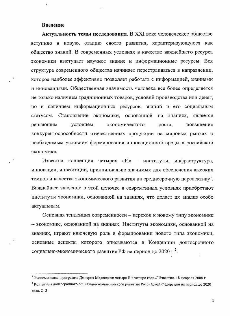1.2. Знания и инновации как основные ресурсы современной