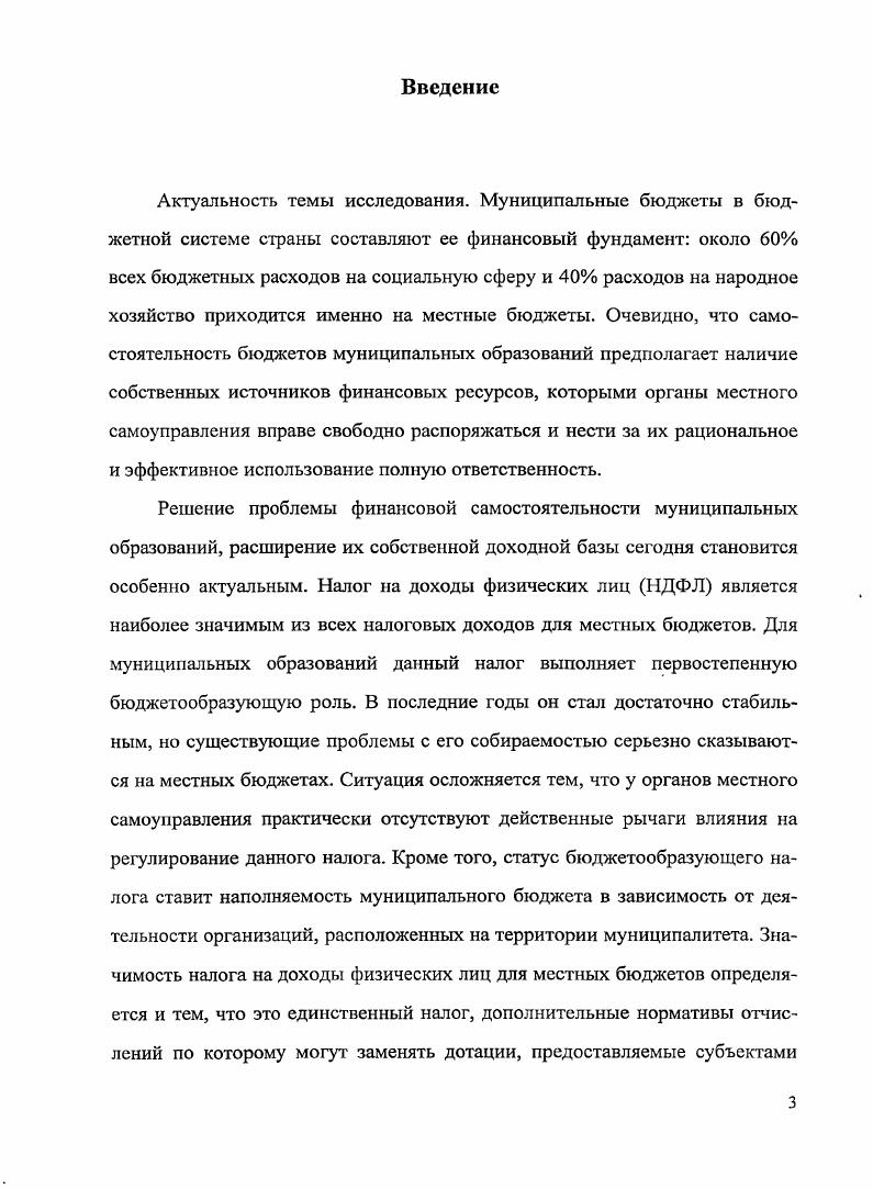 1.1. Финансовая самостоятельность муниципальных образований России. 