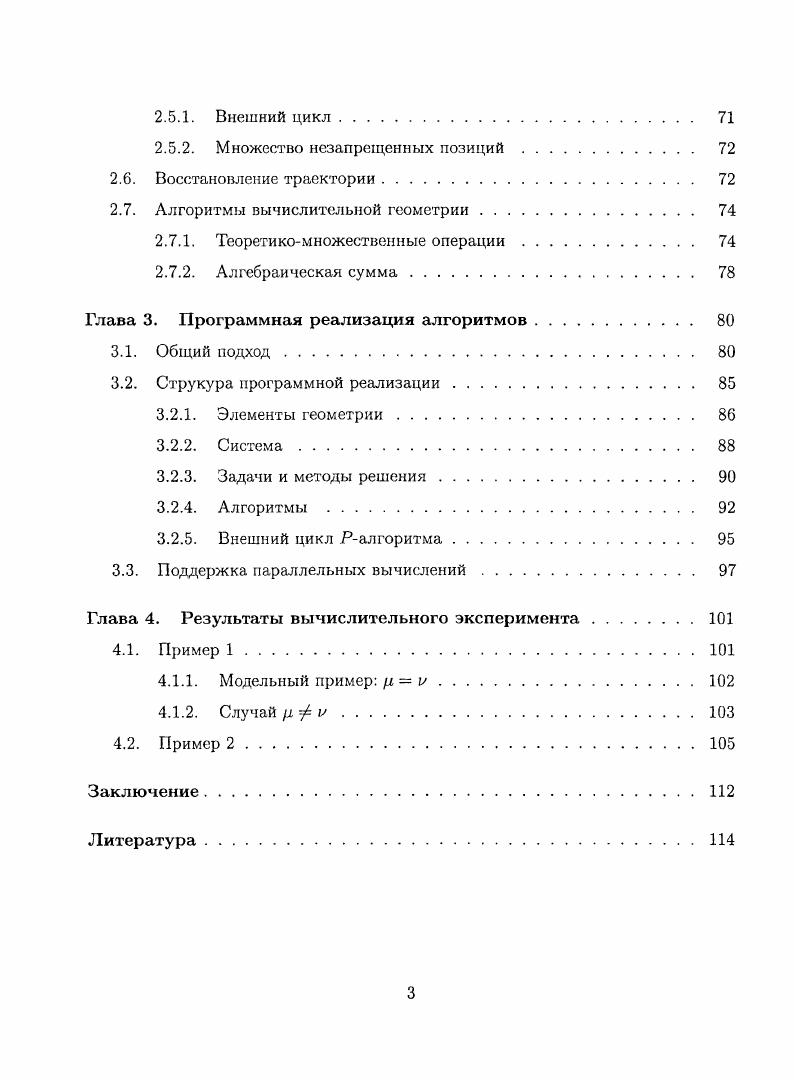1.2. Вспомогательные антагонистические игры 