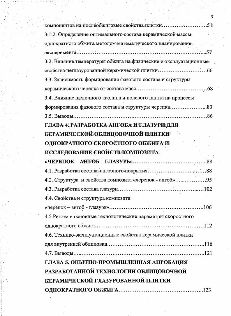 1.4. Фазовый состав, структура черепка и их влияние на свойства облицовочной плитки.