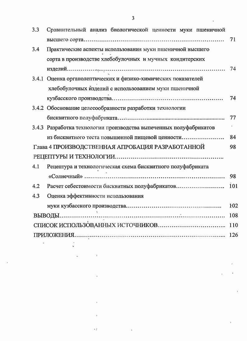 1.2 Факторы, формирующие качество хлебобулочных и мучных
