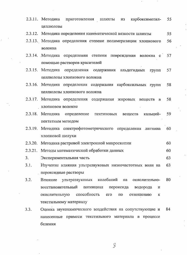 физикохимического действия кавитации