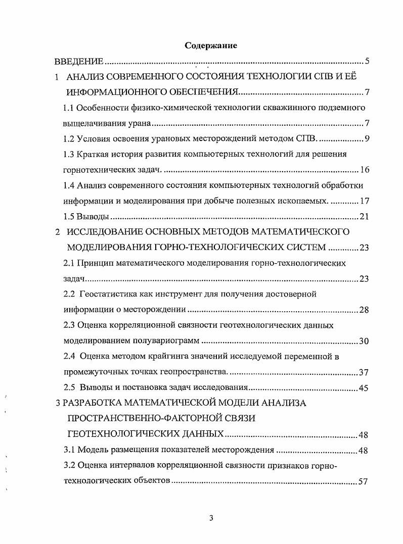 1.2 Условия освоения урановых месторождений методом СПВ