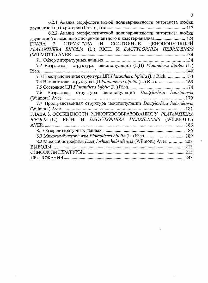 1.2 Особенности размножения орхидных.