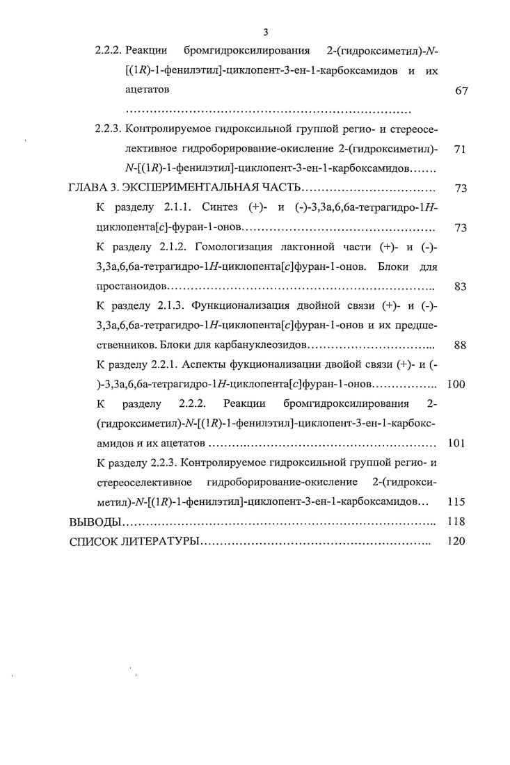 1.1.2. Циклопентеноны, циклопентендиолы и их производные. 