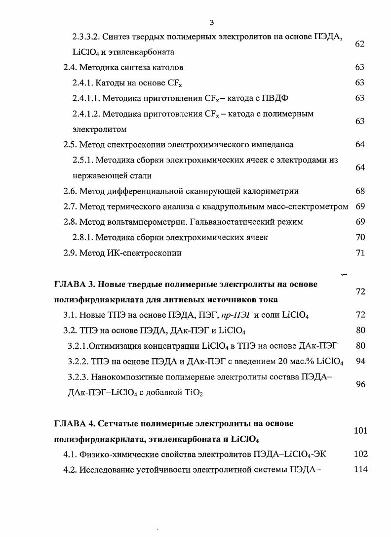 1.1. Твердые полимерные электролиты 