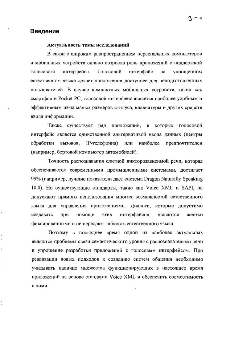 1.2. Обзор подходов к созданию систем общения