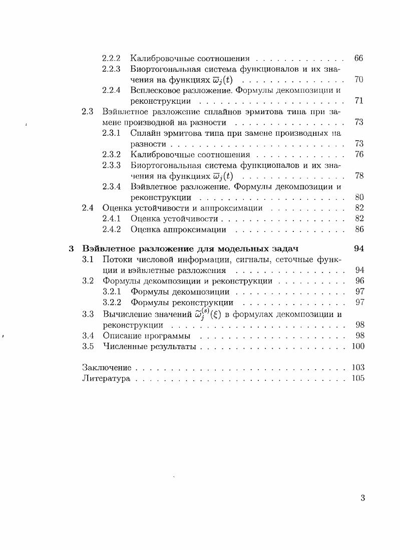 1.3 Пространства основных функций. Кратномасштабные соотношения 