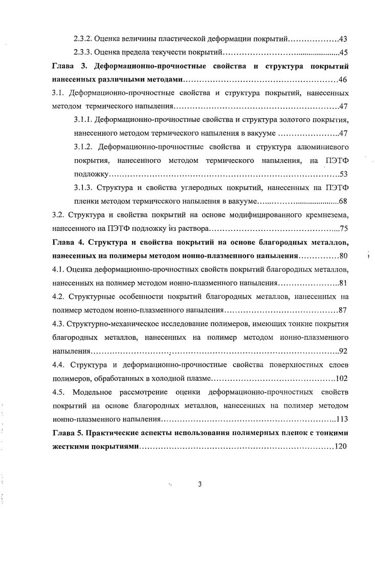 1.2.1. Механизмы увеличения прочности в нанокристаллических металлах. 