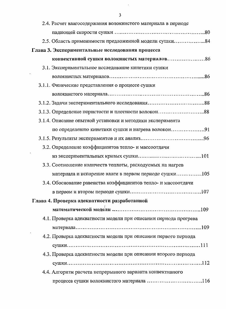 волокнистого материала, ее математического описания 