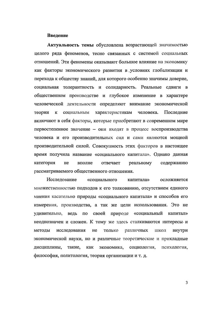 1.2 Типология социального капитала 