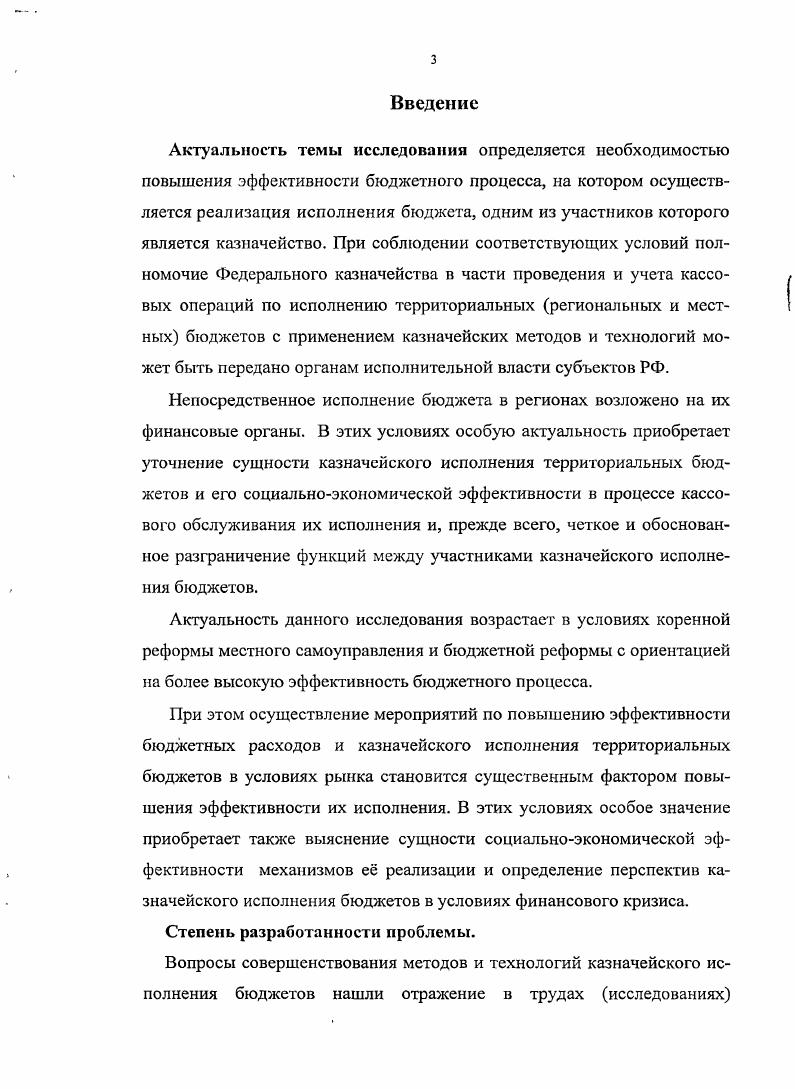 1.3. Зарубежный опыт казначейского исполнения бюджетов 