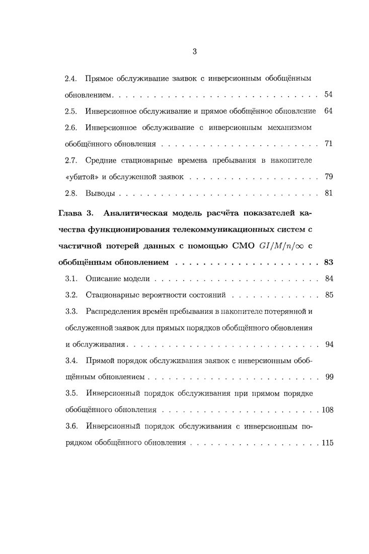 1.3. Частный случай модели система ММяпг с обновлением