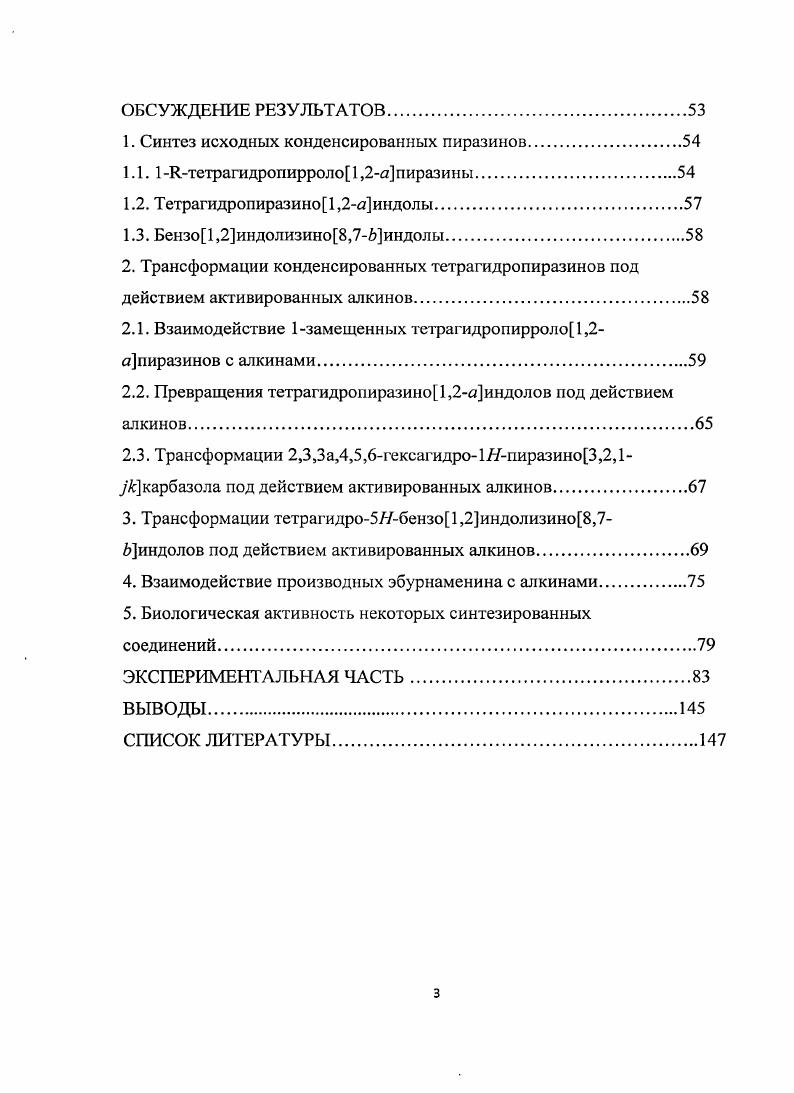 1.2. Методы получения конденсированных 1,3диазоцинов.