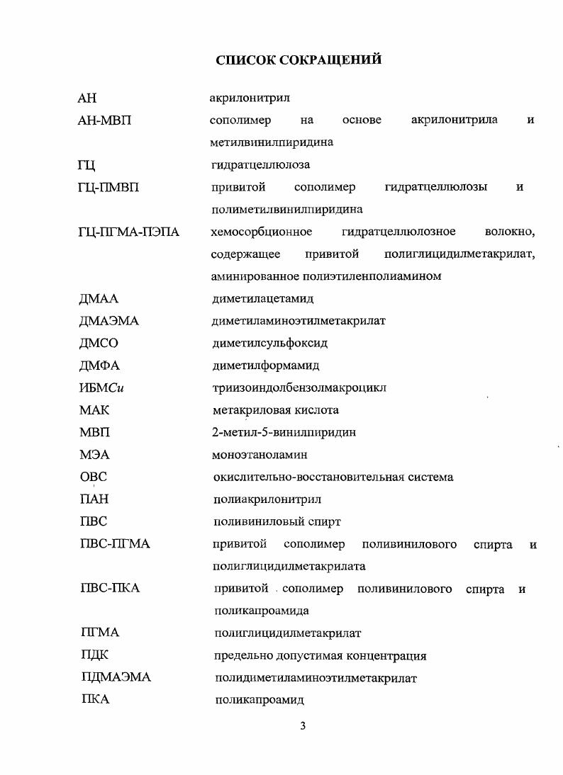 1.1 Закономерности получения хемосорбционных волокон. 