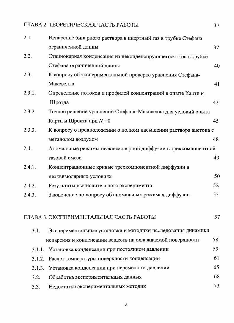 1.2. Диффузия. Законы Фика. Коэффициент диффузии 