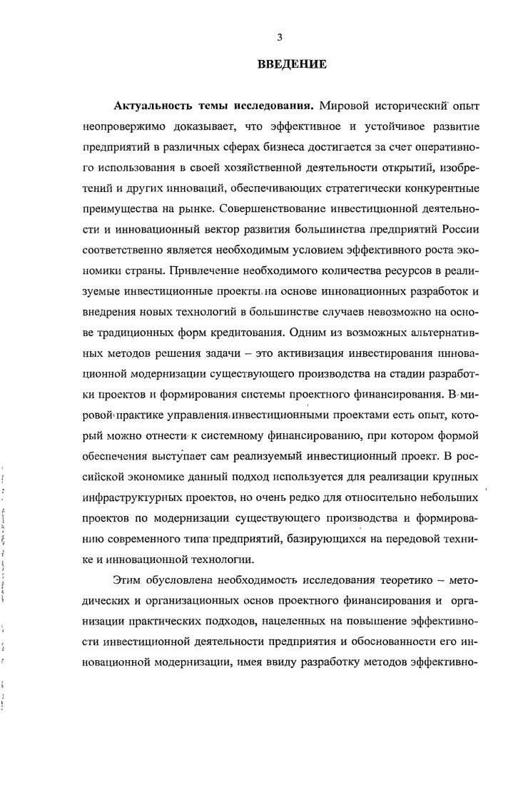 Глава 3. Моделирование системы проектного финансирования 5 при реализации инвестиционных проектов модернизации промышленного предприятия