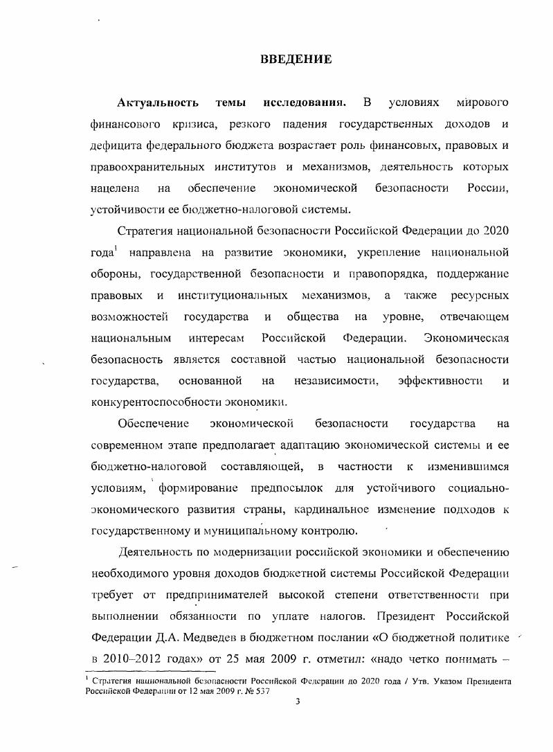 1.1. Налоговые расследования в системе обеспечения