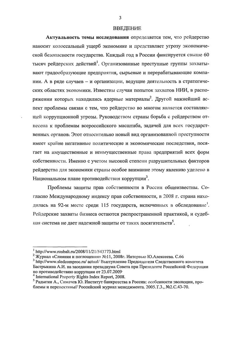 
1.2. Влияние недружественных поглощений на экономическую безопасность России