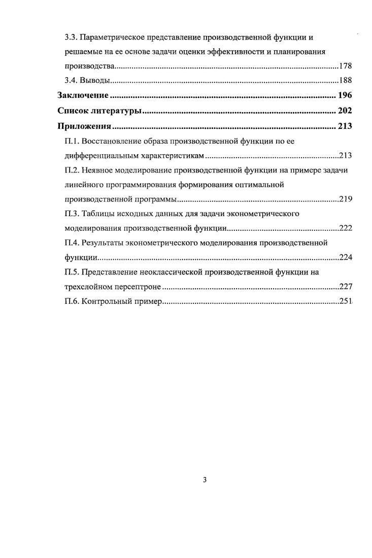 1.2. Методы моделирования производственных функций.