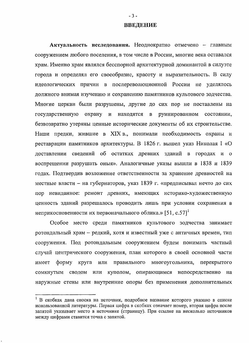 1.1. Развитие ротондальных форм в мировой архитектуре. 