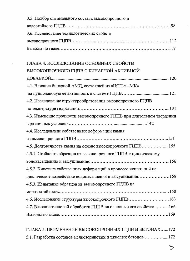 долговечности гипсоцементнопуццолановых вяжущих