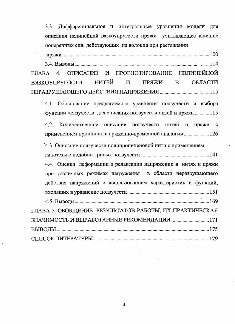 1.2. Механические свойства и механические характеристики текстильных материалов.