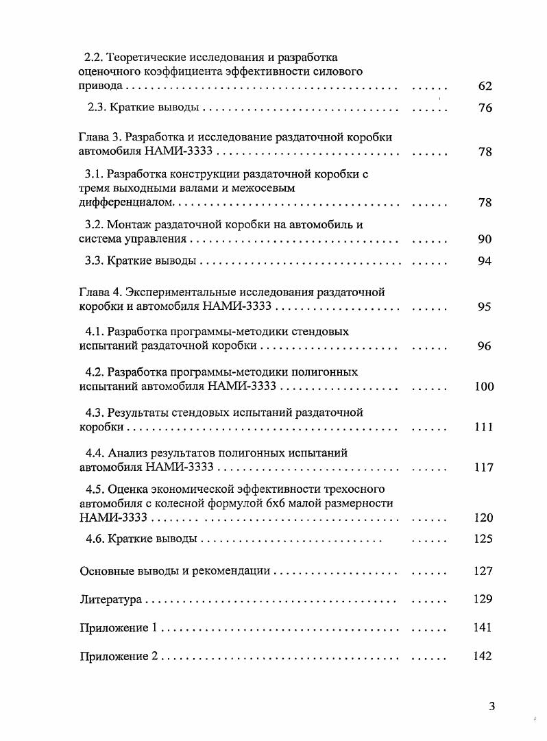 1.1. Исследование проблемы транспортного обеспечения