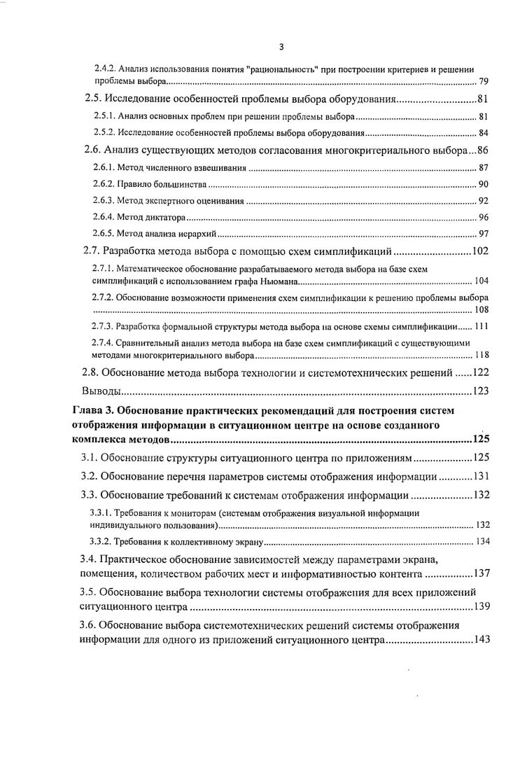 1.1.1. Обоснование применения ситуационного подхода к управлению