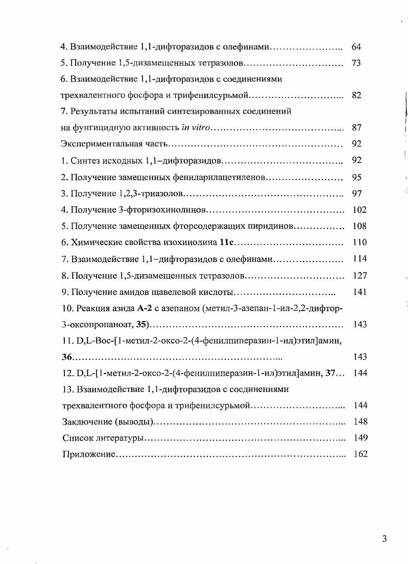 2.2 Реакции 1,1дифторазидов с окислителями 