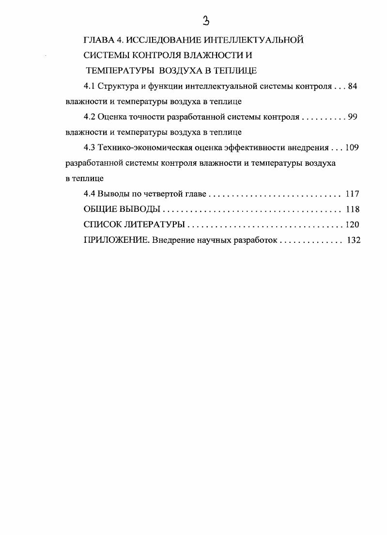 1.1 Особенности контроля параметров микроклимата в теплице . 