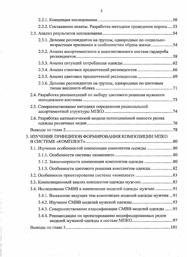 1. ПРЕДПОСЫЛКИ ПРОЕКТИРОВАНИЯ МНОГО АССОРТИМЕНТНЫХ ПРОМЫШЛЕННЫХ КОЛЛЕКЦИЙ ОДЕЖДЫ