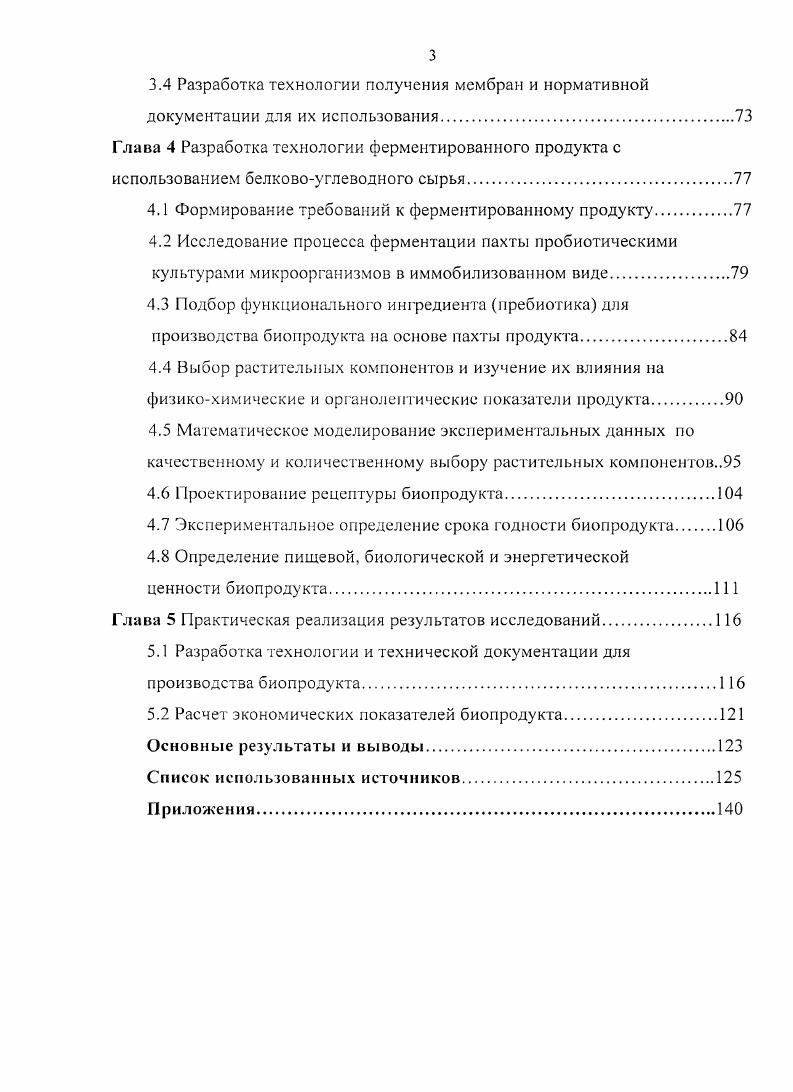 1.3 Виды микрофлоры, формирующие пробиотические свойства