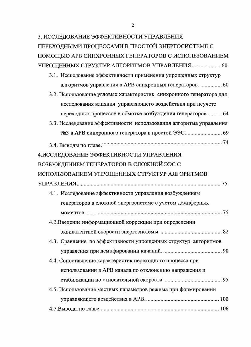 2.3. Определение эквивалентных углов и скоростей через местные параметры режима