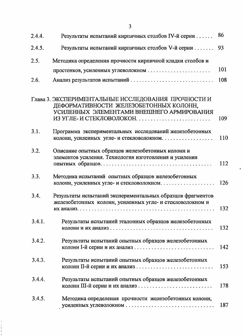 1.1. Способы усиления железобетонных и каменных конструкций . 