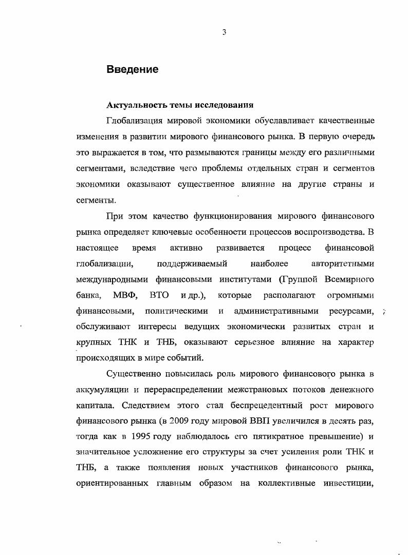 1.1 Понятие мирового финансового рынка на основе системного подхода.