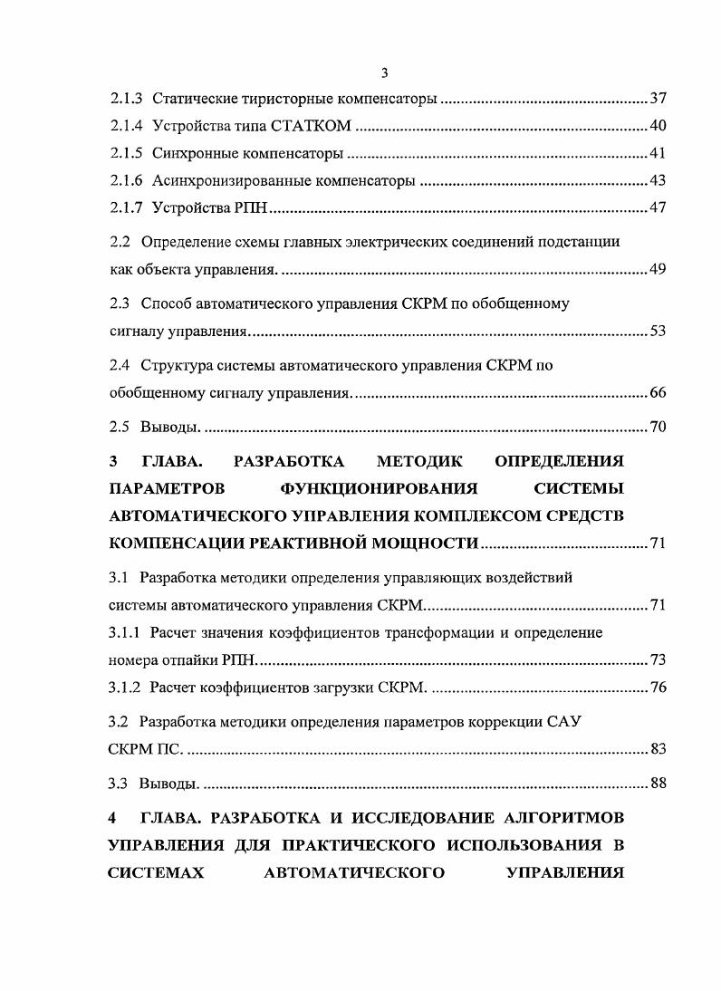 1.1 Регулирование напряжения и реактивной мощности в электрических сетях