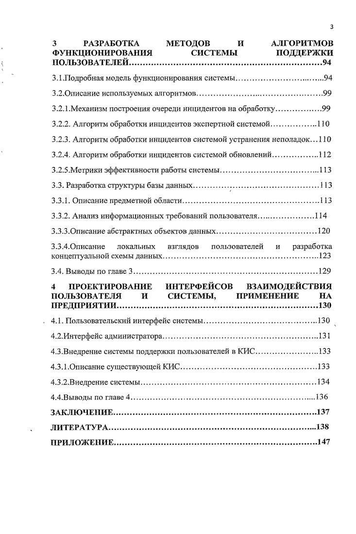 ПОЛЬЗОВАТЕЛЕЙ В РАСПРЕДЕЛЕННЫХ СЕТЯХ.