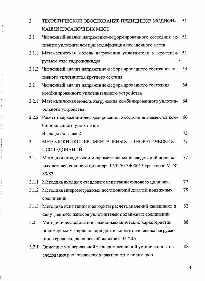 1.1 Конструктивные особенности, условия эксплуатации и факторы, 