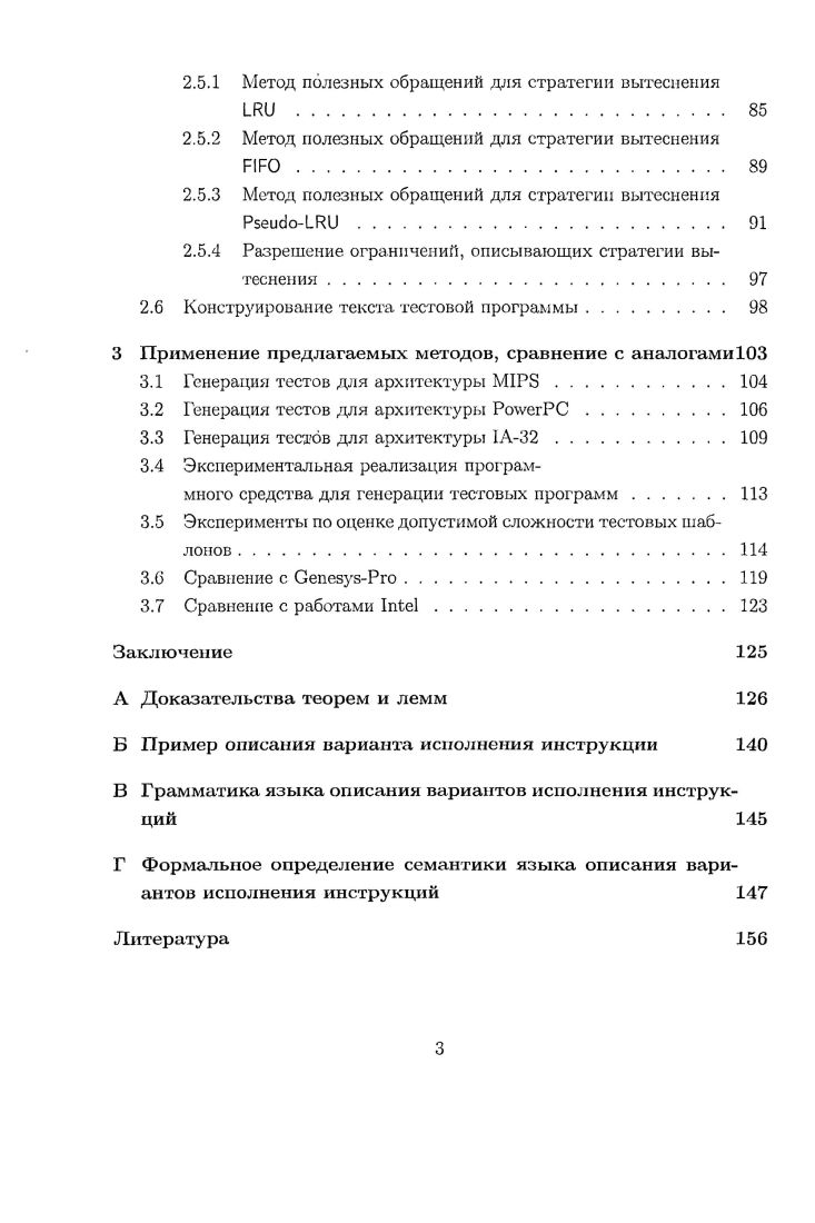 1.1 Системное тестирование микропроцессоров. 