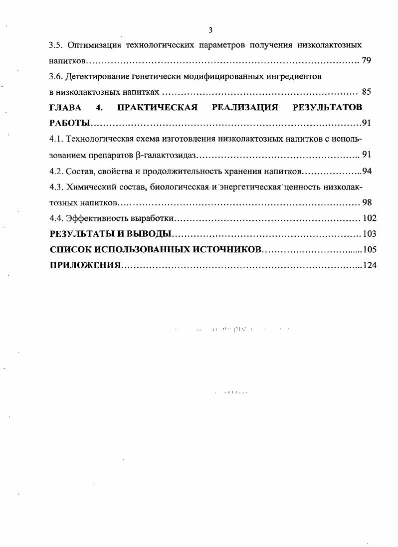 1.4. Биотехнологические свойства Ргалактозидазы рТгалактозидгалактогидролаза, 3.2.1.