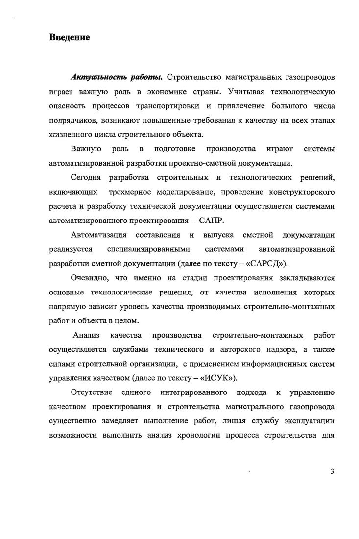 1.1. Описание объекта автоматизации