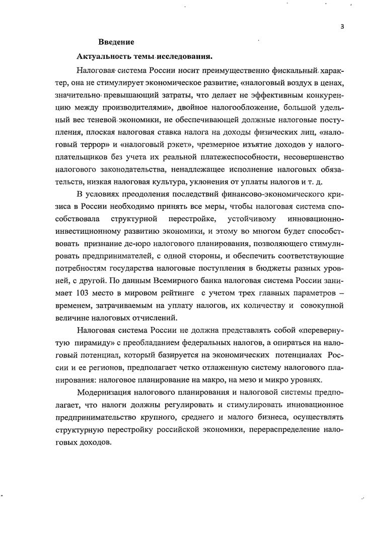 1.2. Налоги, налоговый менеджмент и налоговое администрирование нерешенные проблемы 