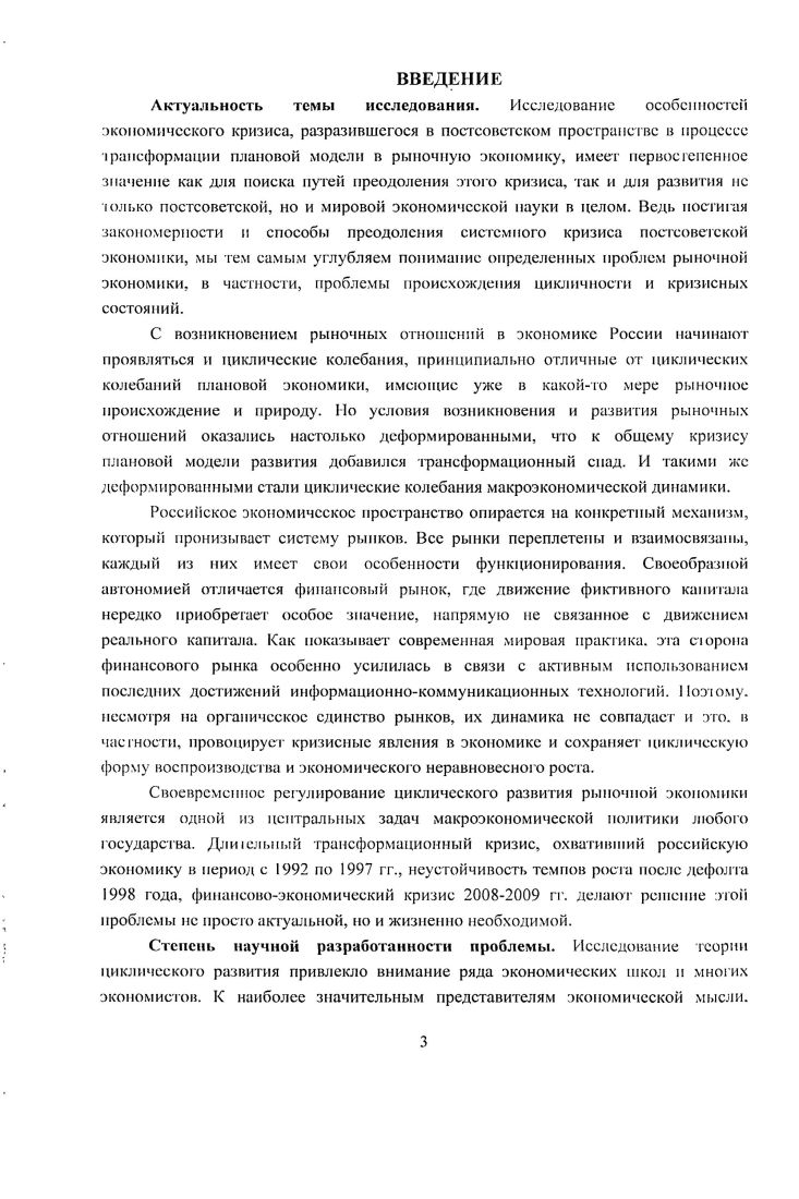 1.2. Методы анализа и моделирования экономических циклов 