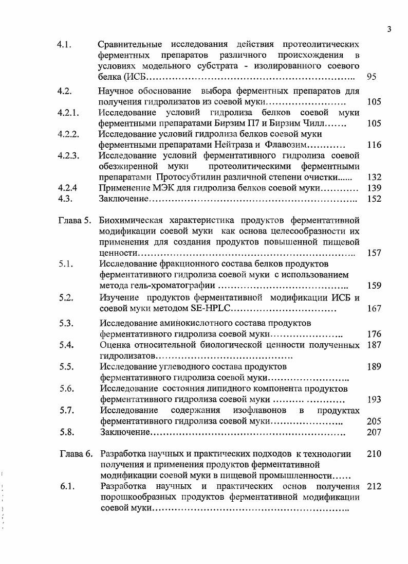 1.2. Теоретические и практические аспекты ферментативной 
