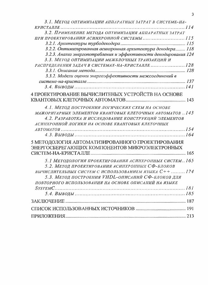 I. Источники РАССЕИВАЕМОЙ мощности в КМОП СБИС 