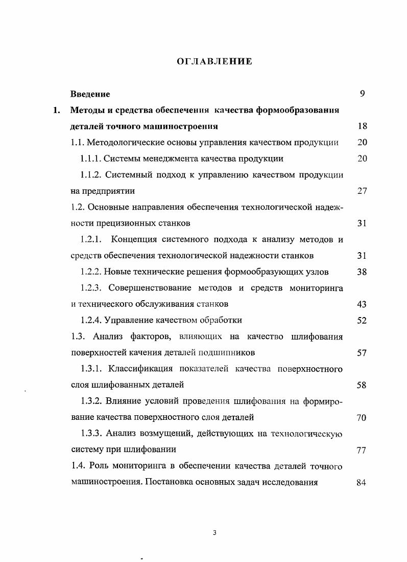 1.1. Методологические основы управления качеством продукции 
