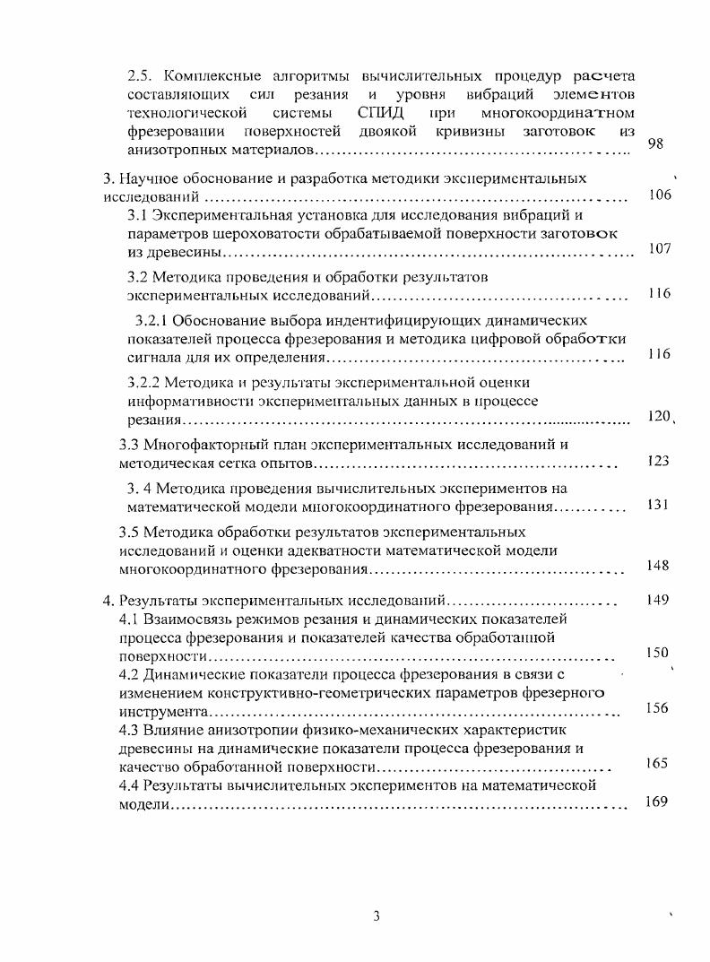 2.1.1 Описание производящей поверхности