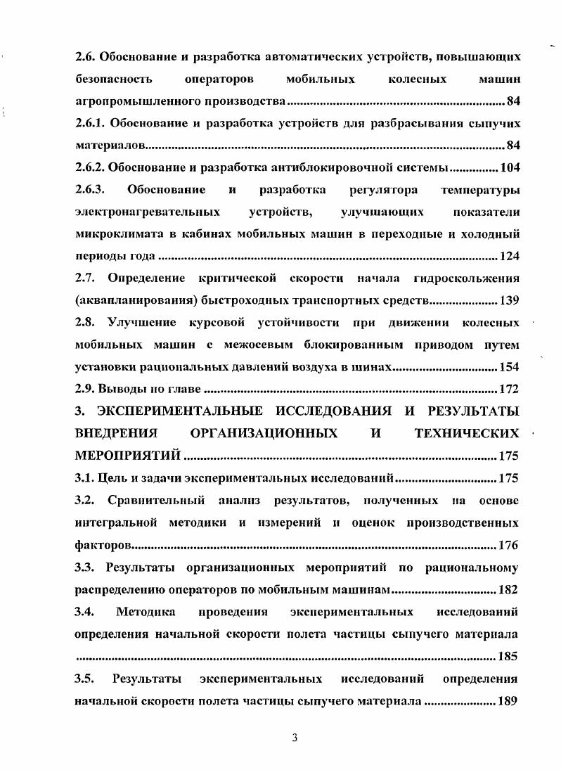 1.1. Анализ состояния условий и охраны труда в агропромышленном производстве.